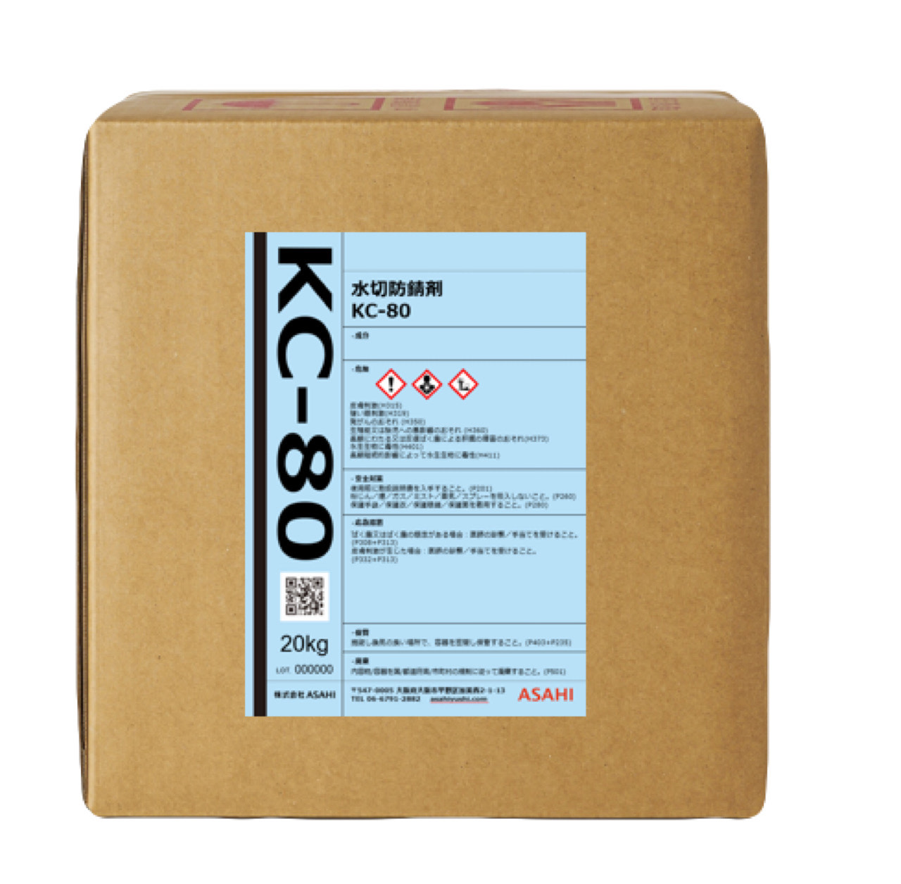 水切防錆剤 KC-80-株式会社ASAHI