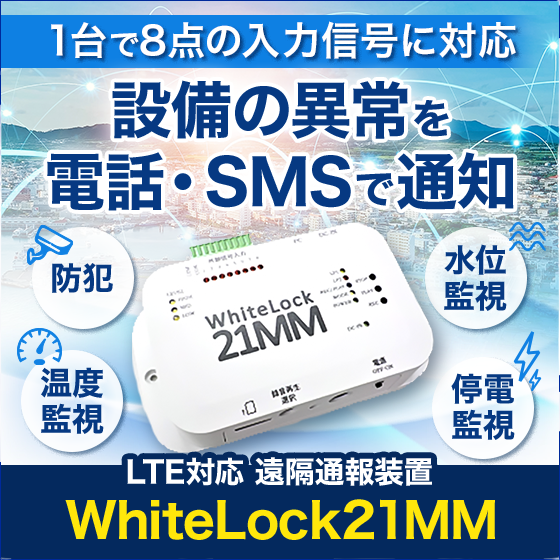 Notification device equipped with LTE communication module WhiteLock21MM WL21MM-Adcon Co., Ltd.