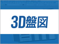 ACAD-DENKI 3D board design system 3D board diagram-Zuken Alphatech Co., Ltd.
