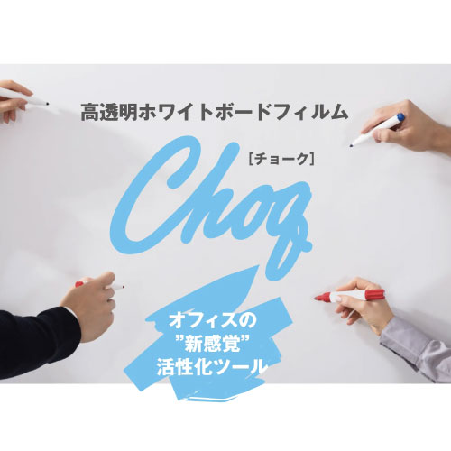 高透明ホワイトボードフィルム【チョーク】-株式会社クラウドポイント