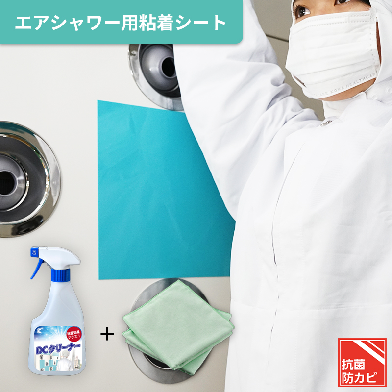 エアシャワー内に漂うほこりをキャッチ 壁面用粘着シート ダストキャッチャー-株式会社エクシール