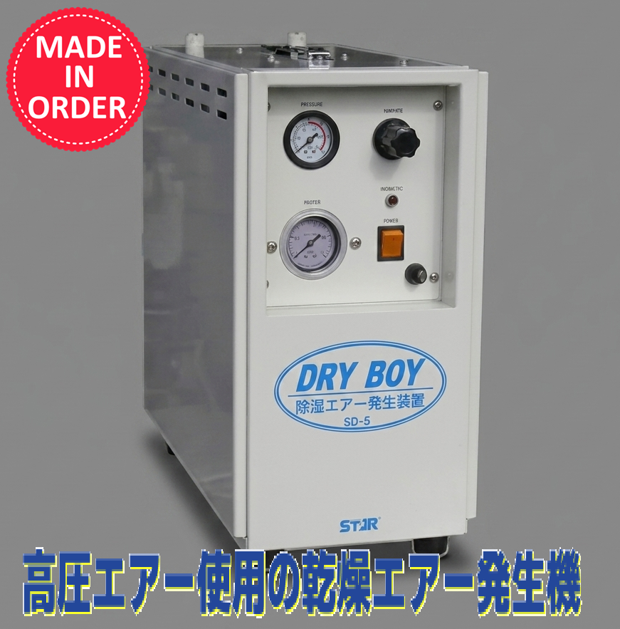 Dehumidified air generator/Dehumidified air unit Simple dehumidified air generator DRY BOY-STECH LIMITED.