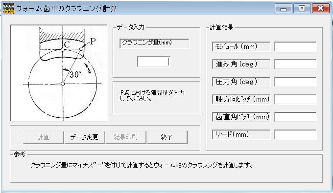 ソフトウェア WormCalc-有限会社ジーボックス