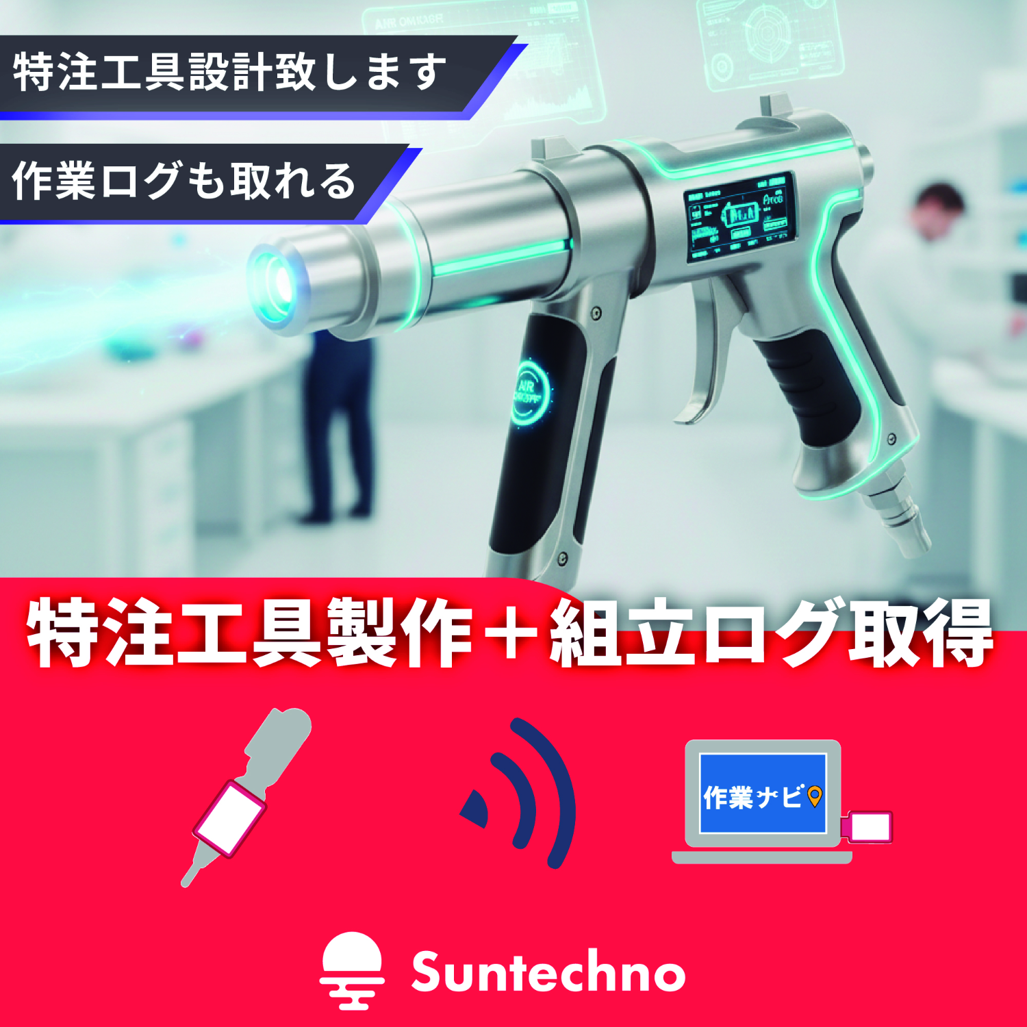 握るとスイッチが押されてカウントする エアーブローカウント用デバイス-株式会社サンテクノ