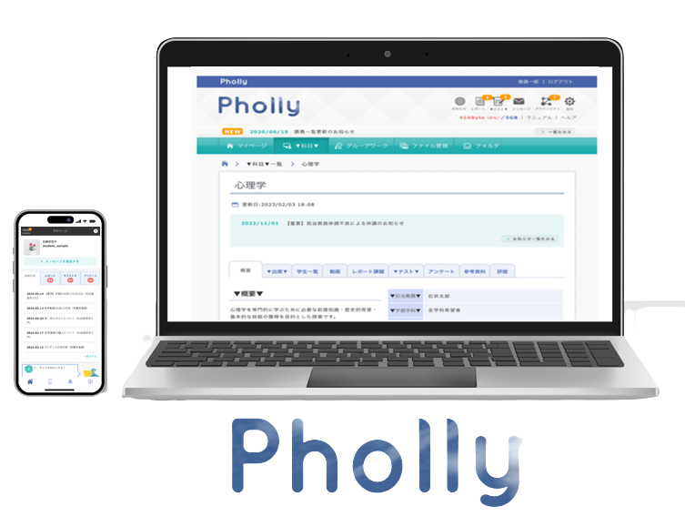 コミュニケーション型授業支援システム Pholly（フォリー）-Mogic株式会社