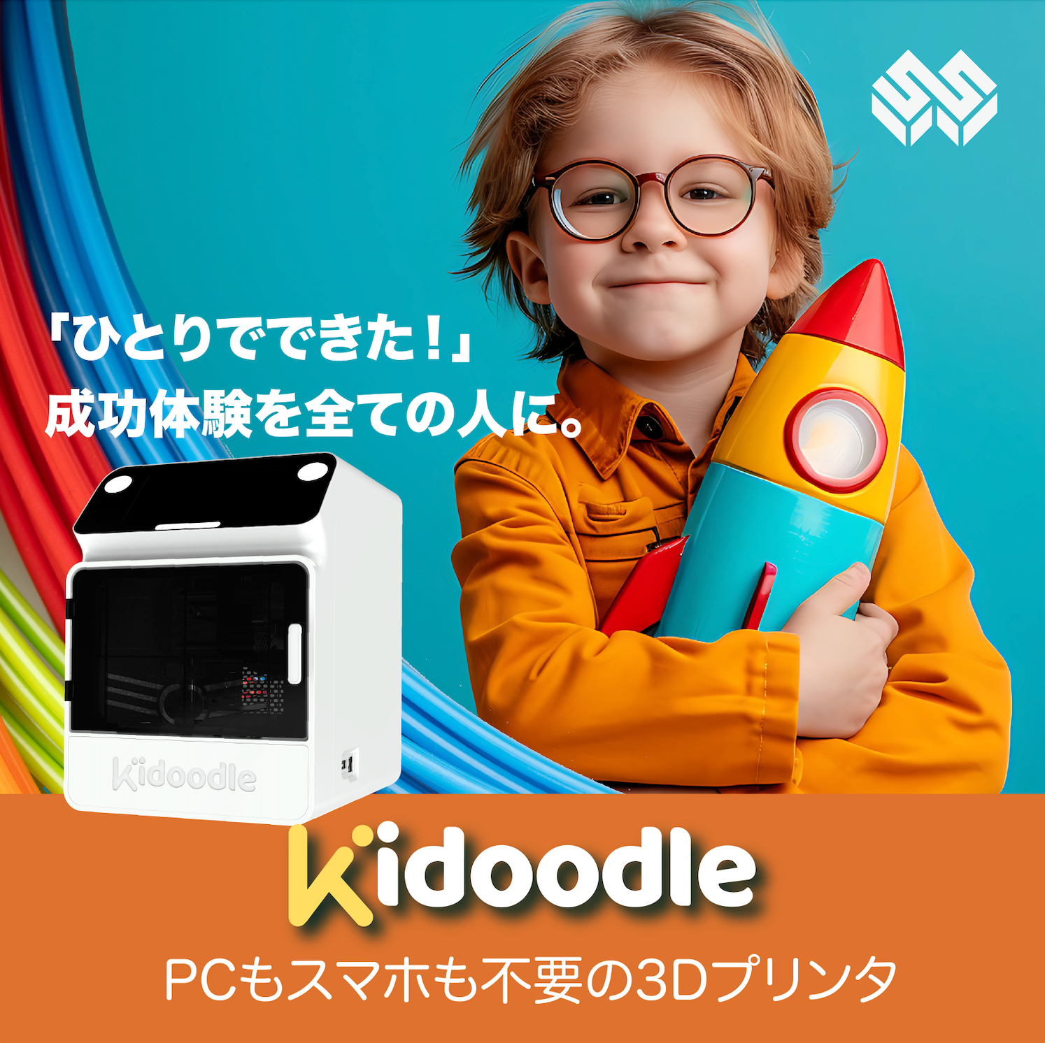 キッズ3Dプリンター Kidoodle Mini Box A1-有限会社スワニー