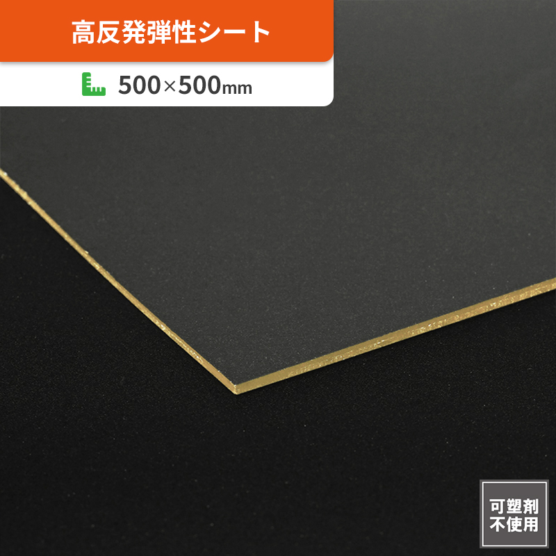 80％以上の反発弾性力を有する新素材 TOBUMON-株式会社エクシール