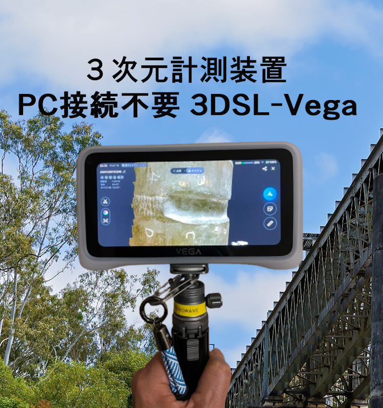 3D measurement device 3DSL-ScanProHD-Seiko Wave Co., Ltd.