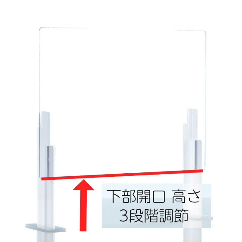 ペット樹脂製 下部開口 3段階調節式パーテーション スニーズガードAタイプ-株式会社ジーアシスト