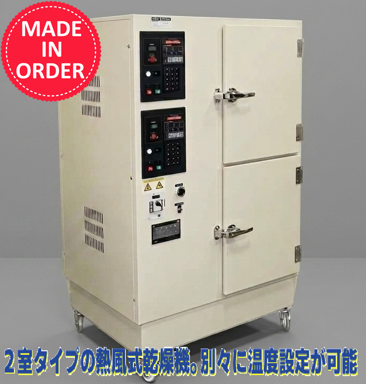 Box type dryer (constant temperature dryer) ・Vacuum dryer Two-chamber box type dryer (constant temperature dryer) SBD-50W type-STECH LIMITED.