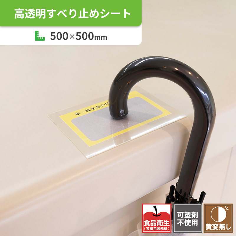 高透明すべり止めシート ピットクッションシート-株式会社エクシール