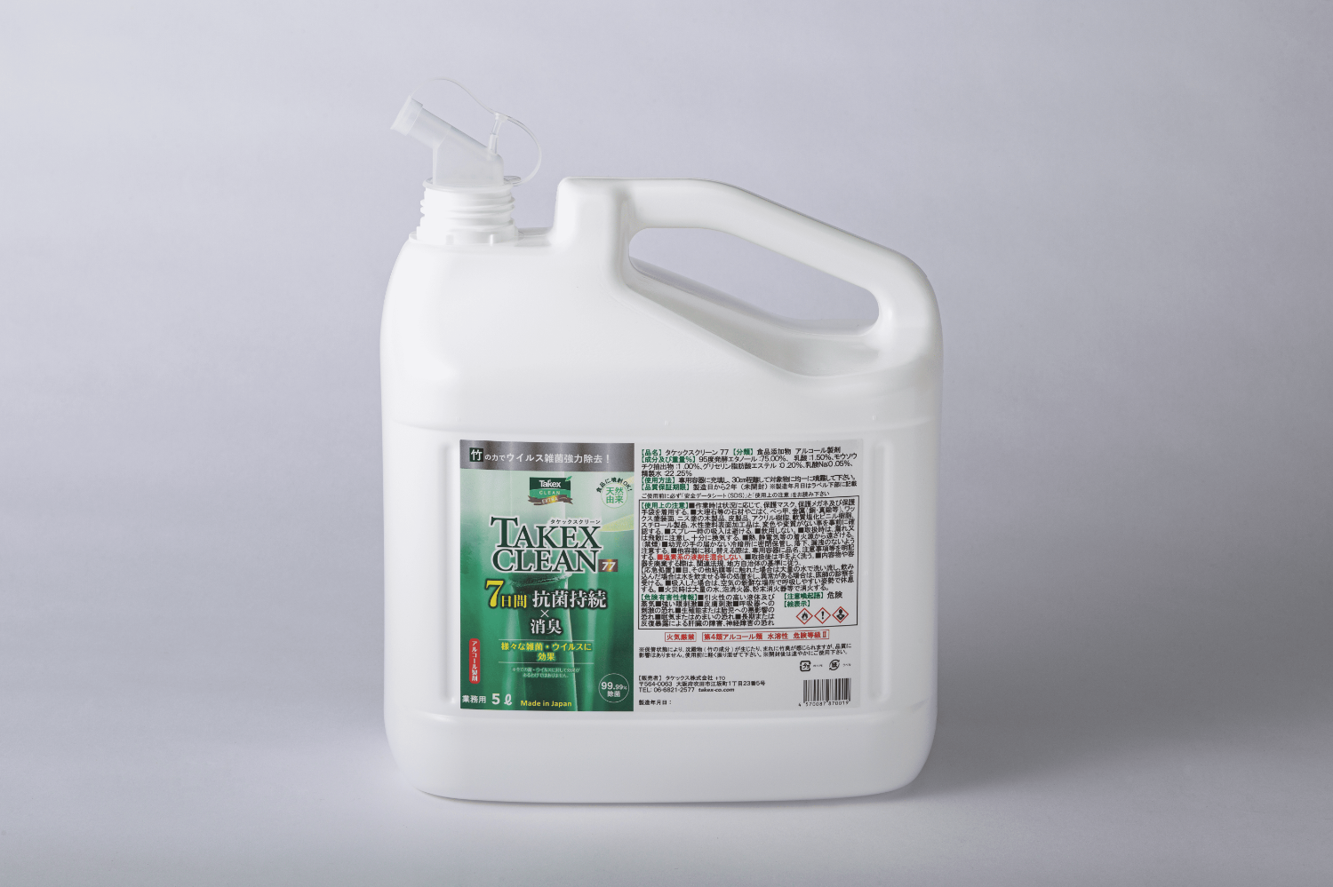 竹のチカラで除菌×消臭 タケックスクリーン77 [食品添加物アルコール製剤]-株式会社タケックスラボ