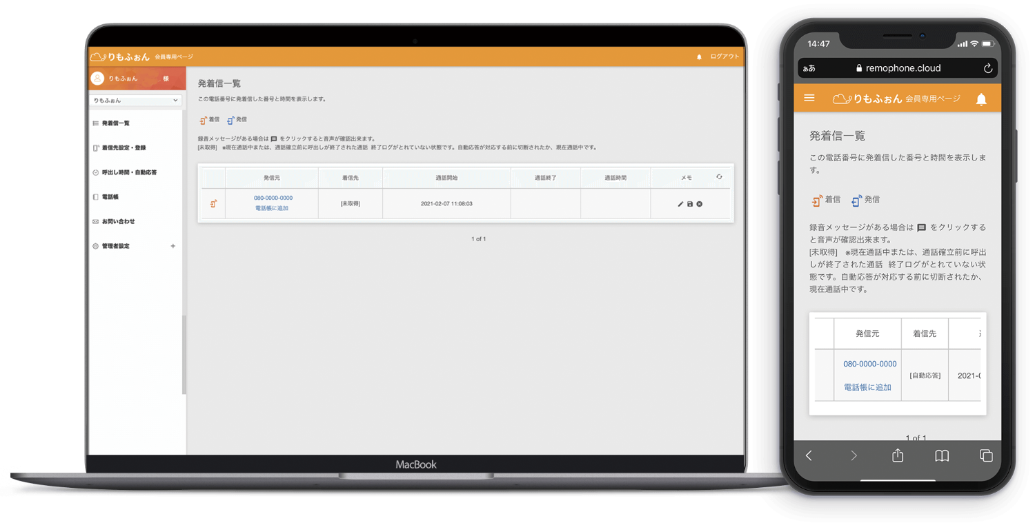 複数転送できるIP電話「りもふぉん」クラウドPBX・コールセンター構築に CTI/IVR-合同会社クラウドエンジン