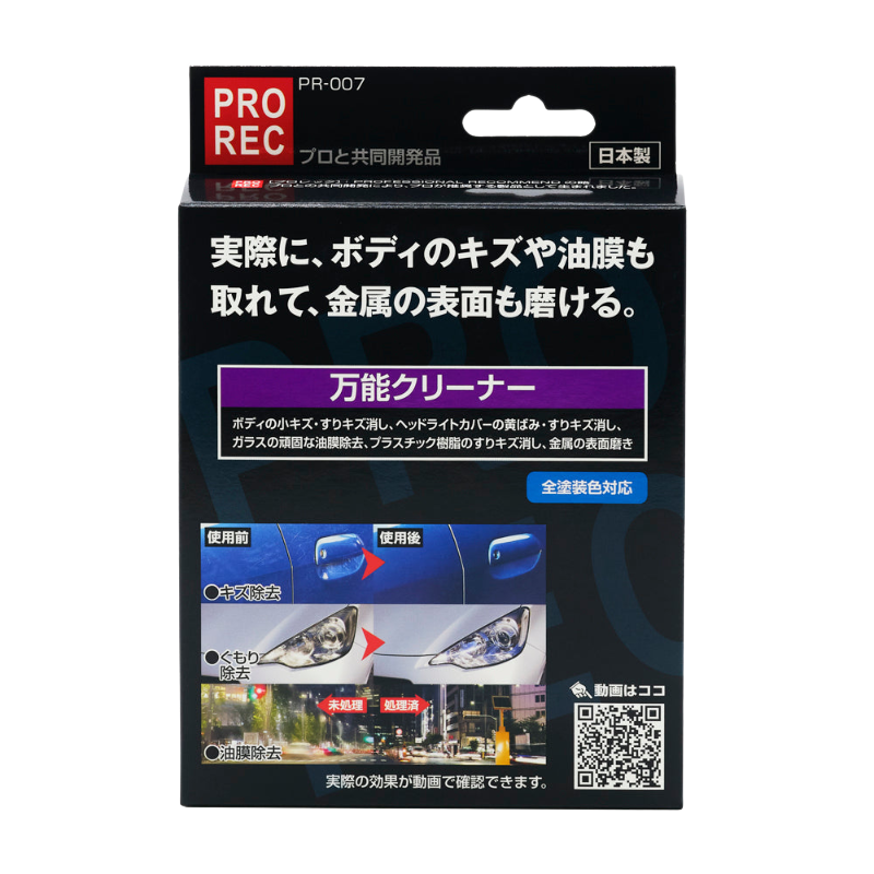 Car chemical body-Part Number-PR-007