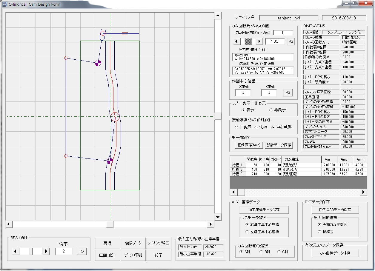 ソフトウェア Cylindrical_Cam/C-有限会社ジーボックス