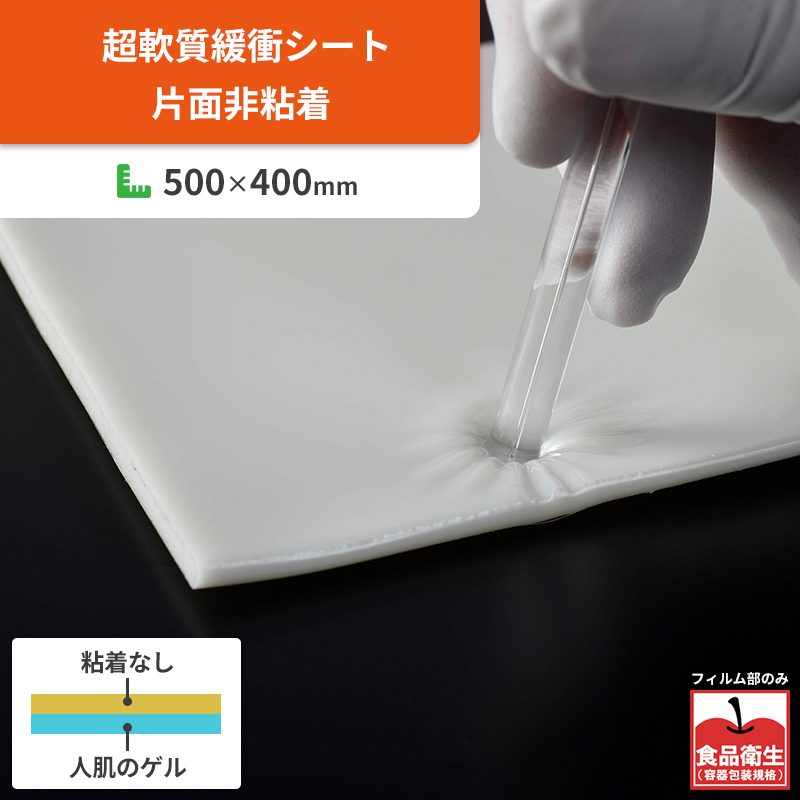 まるで人肌のような超軟質緩衝シート 人肌®のゲルシート 片面非粘着-株式会社エクシール