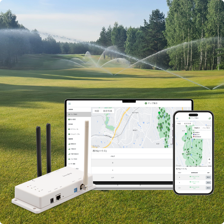 スマホで自動潅水・散水システム AirRain Turf / エアレイン ターフ（リモート潅水・遠隔潅水）-BH株式会社