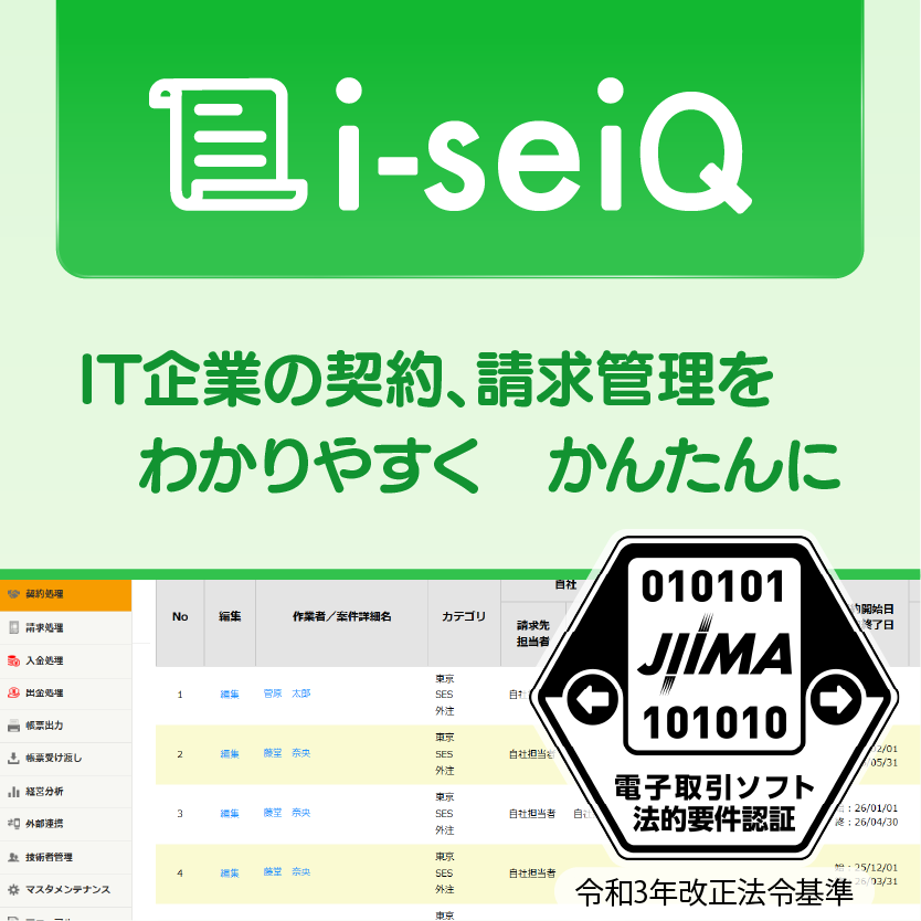 SES specialized contract management/form issuing system i-seiQ-iEnter Co., Ltd.
