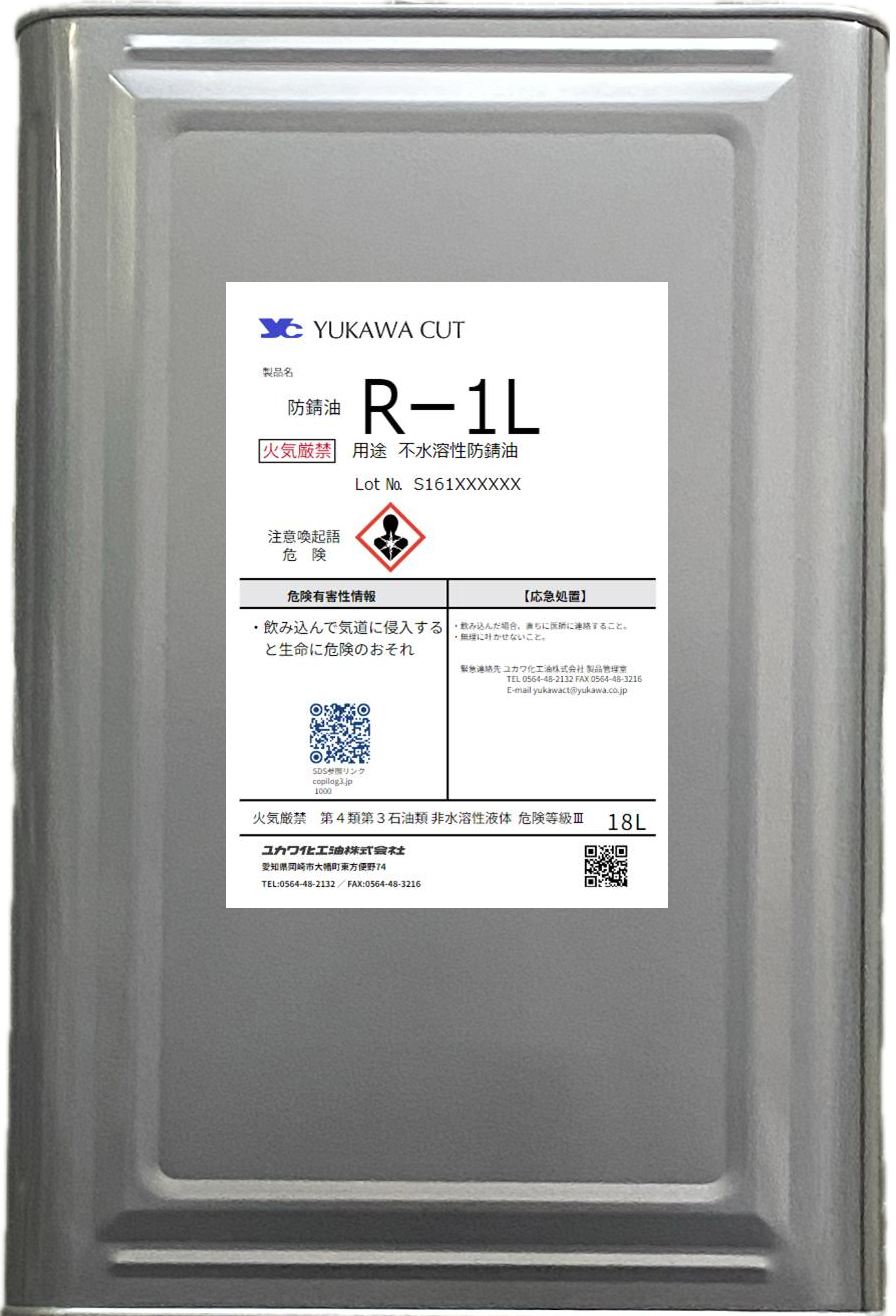 不水溶性防錆油 R-1L-ユカワ化工油株式会社