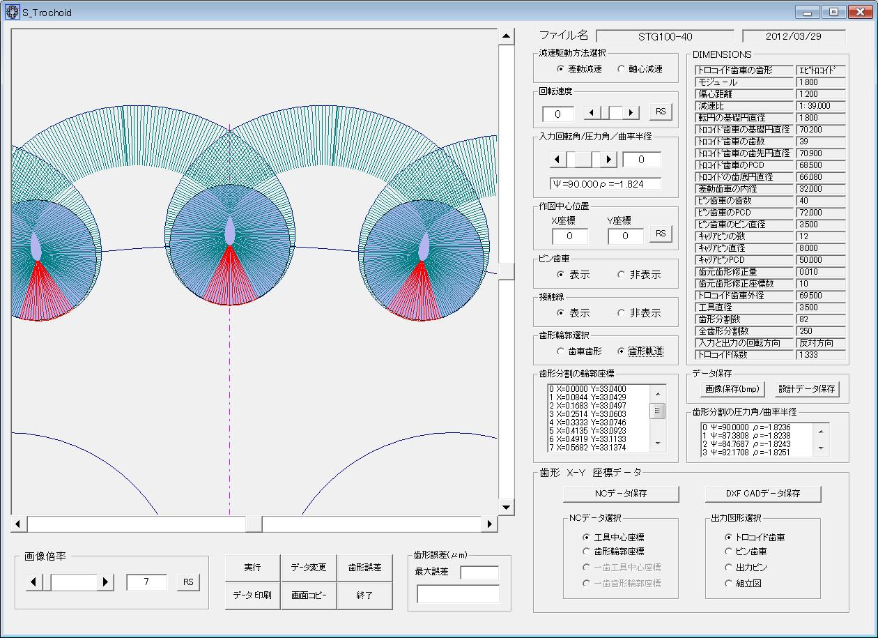 ソフトウェア S_Trochoid/C-有限会社ジーボックス