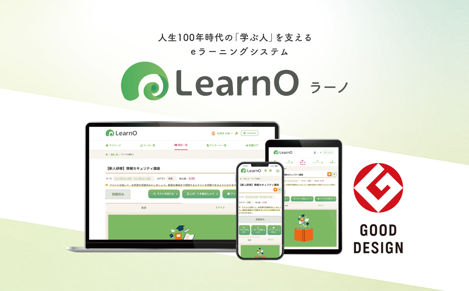 【導入実績3,800社以上！ 月々4,900円～ eラーニングシステム】LearnO(ラーノ)-Mogic株式会社