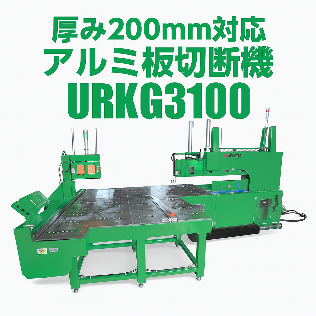 Running cut and sew mirror cut FURKW-1600J-Okumura Machinery Co., Ltd.