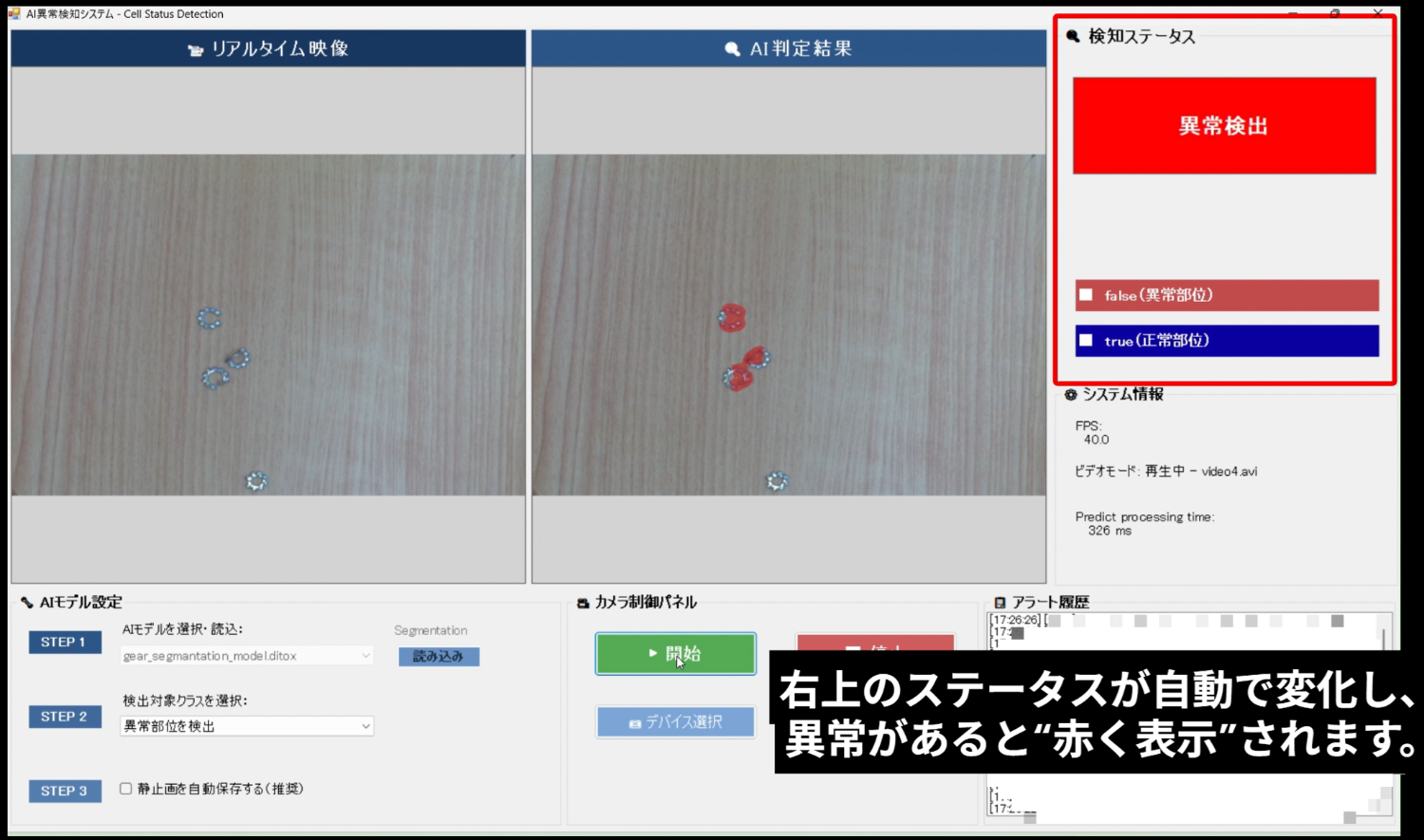 リアルタイム外観検査を実現するソフトウェア 外観検査ソフトウェアパッケージ-スキルシステムズ株式会社