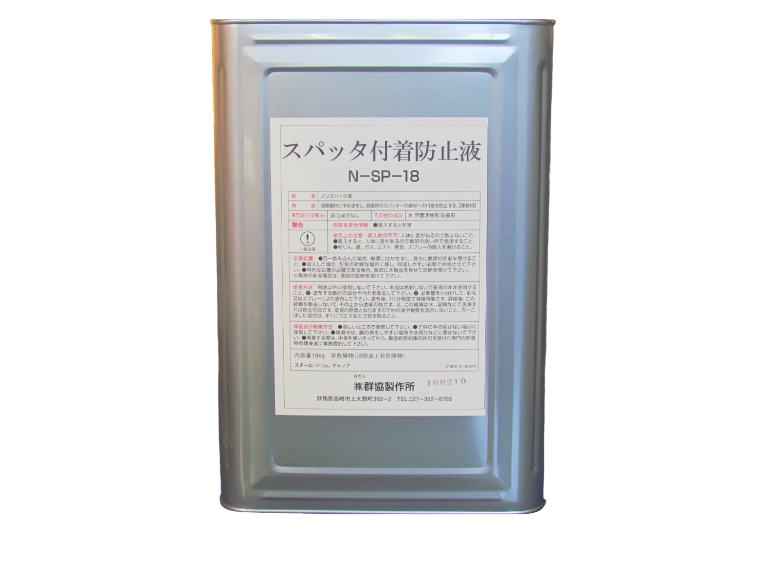 Non-sputtering liquid N-SP-18Y-Gunkyo Seisakusho Co., Ltd.