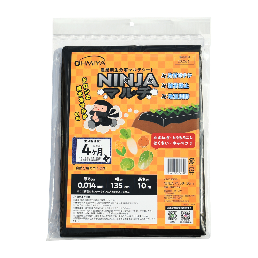 MS-64SL10-Biodegradable mulch film NINJA mulch 10m