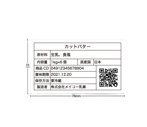 バーコードシール-原材料入出荷（トレーサビリティ）用 QRコードコードシール 76×44（表組）