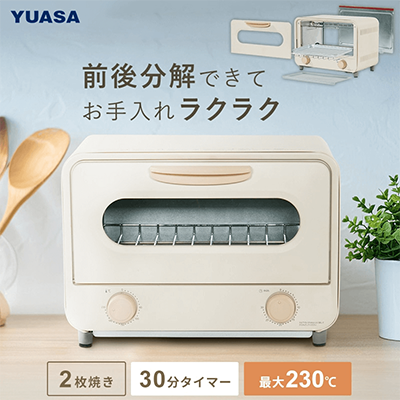 カーボンヒーター 800W 食パン2枚焼き 分解できる お手入れかんたん 無段階温度調節 コンパクト おしゃれなレトロ調 オーブントースター-ユアサプライムス株式会社