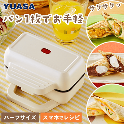 電気式 ハーフサイズ 1枚焼き 耳まで焼ける 小型 コンパクト フッ素樹脂加工 ホットサンドメーカー-ユアサプライムス株式会社