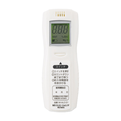 計測・検診 アルコールチェッカー MI-ALC-01-松吉医科器械株式会社