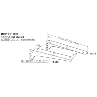 ロイヤル・シューノ商品 (店舗什器備品) ウッドブラケット 左右セット-加藤金物株式会社