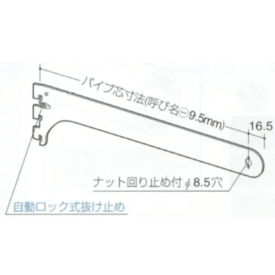 ロイヤル・シューノ商品 (店舗什器備品) スリーブアウトハンガー ロールバーブラケット (内々右用)-加藤金物株式会社