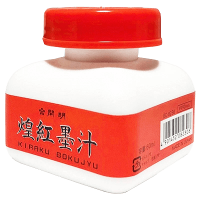 墨液 煌紅墨汁 60cc-協和貿易株式会社