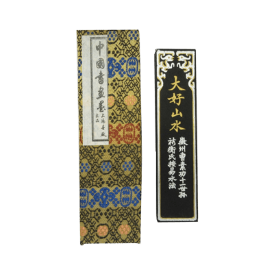 固形墨 大好山水 1/8丁 (上)-協和貿易株式会社