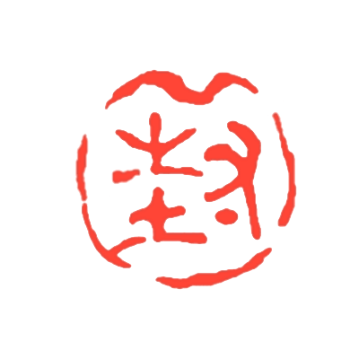 なごみ 封緘印 (小)-協和貿易株式会社