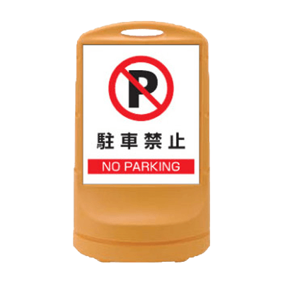 スタンドサイン80 (両面表示)-株式会社JGサービス