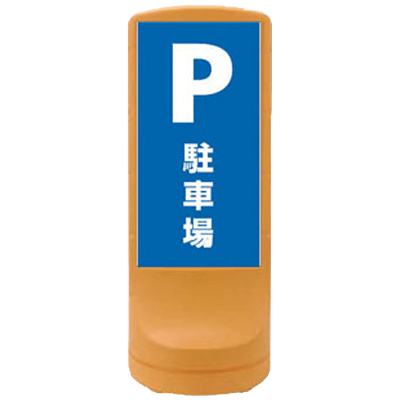 スタンドサイン120 (両面表示)-株式会社JGサービス
