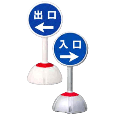 ガイドボードサイン サークドームサイン (無地面板2枚付属)-株式会社JGサービス