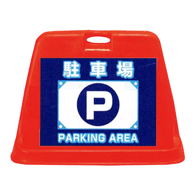 ミニバリコーン (片面)-株式会社JGサービス