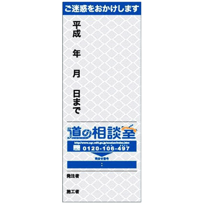 白高輝度反射ターポリン製看板 (19角自立式枠付)-JGAA2-008