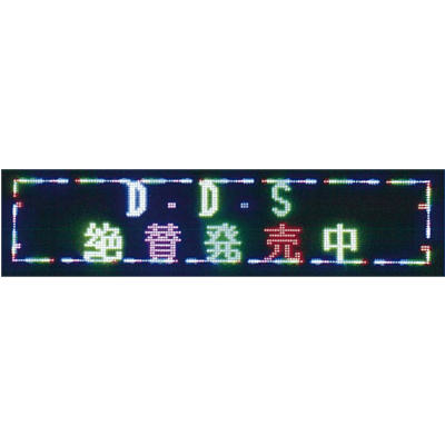 LED表示板 デジタルシート・防水/ハトメ8カ所 JGS-828-002-株式会社JGサービス