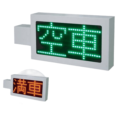 LED満空表示器 (パーキングサイン) JGS-829-株式会社JGサービス
