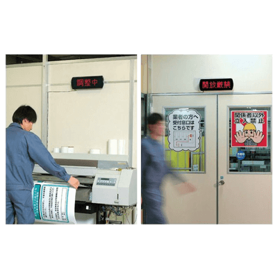 発光ダイオード式電光表示板+壁面固定金具セット・AV100V式 JGS-834-株式会社JGサービス
