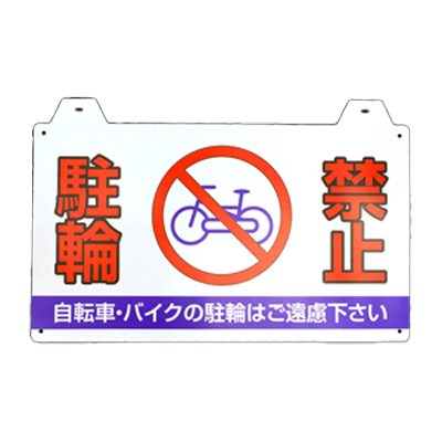 安全サイン コーンバー用サイン コーンバー用サイン≪作業中≫ CBSD-04-和気産業株式会社
