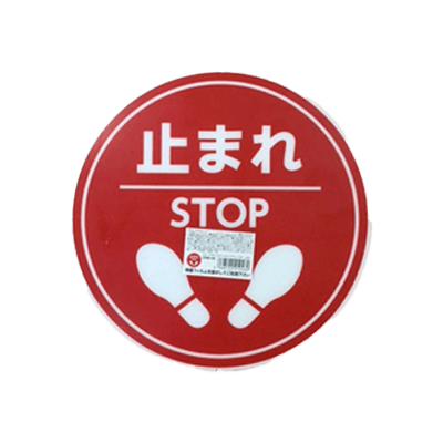 安全サイン カラープラポール サインキャッププレート 止まれ-和気産業株式会社