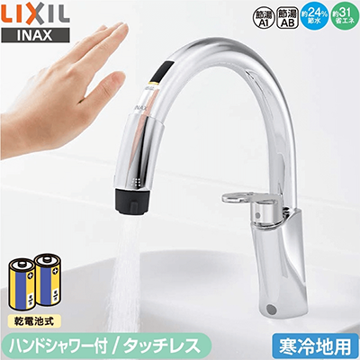 ハンドシャワー付 タッチレス混合水栓-ユアサプライムス株式会社