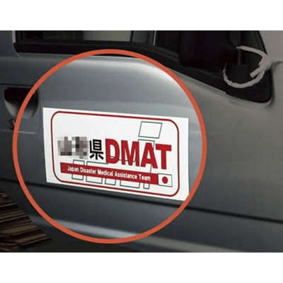 救急・災害備品 DMAT関連用品 車両用マグネット (左右2枚組) 610-1004-松吉医科器械株式会社